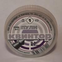 Пули пневм. "Квинтор №1" кл.4,5 мм (острая головка) (150 шт)