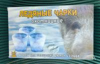 Ледяные чарки Байкальские арт.ESIG-01