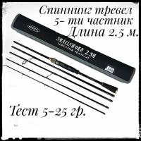 Спиннинг штекер. ADMIRAL SMALLSWORD, 2,5м, 5-25гр