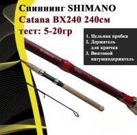 Спиннинг штекерный SHIMANO CATANA BX, carbon, 2,4м, 5-20гр.