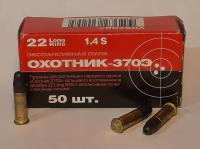 Патроны 22LR (5,6 мм) "Охотник 370-Э" лат. (КСПЗ) (50 шт)