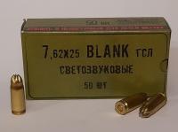 Патроны 7,62х25 Blank светозвук (50 шт)