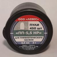 Пули пневм. ЛЕВЕС "ПП-5,5 HP" кл.5,5 мм 2 г (500 шт)