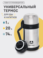 201-1000 Термос АРКТИКА 1000мл, универсальный, для еды и напитков, 24ч