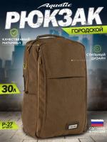 Рюкзак Р-27К, городской, цв.коричневый