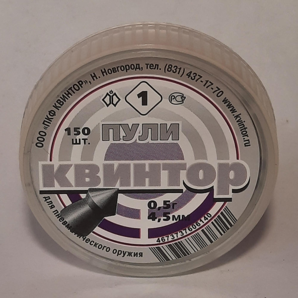 Пули пневм. "Квинтор №1" кл.4,5 мм (острая головка) (150 шт)