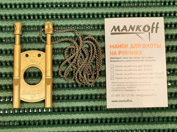Манок MANKOFF на рябчика, двойной, желтый (3120/2)