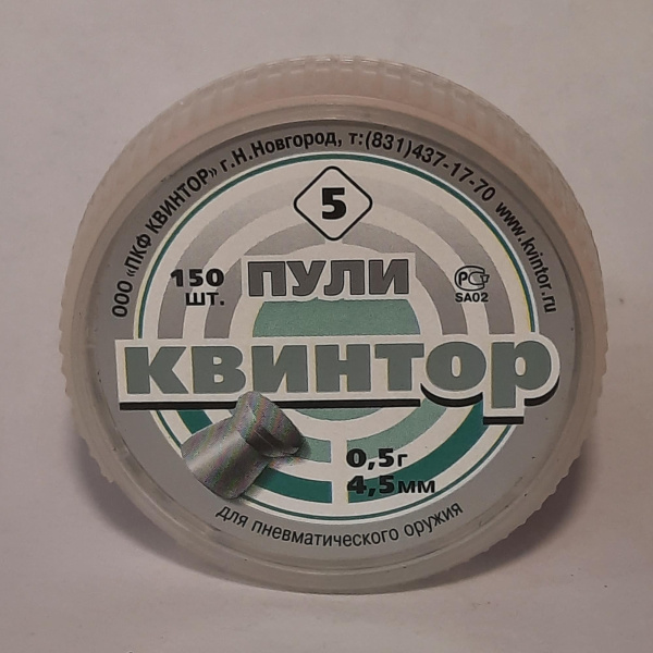 Пули пневм. "Квинтор №5" кл.4,5 мм (плоская головка) (150 шт)