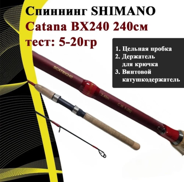Спиннинг штекерный SHIMANO CATANA BX, carbon, 2,4м, 5-20гр.