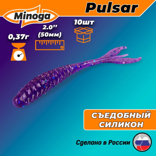 Съедобная насадка MINOGA PULSAR 50мм,цв.008