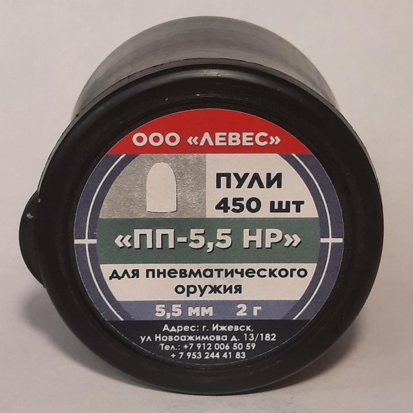 Пули пневм. ЛЕВЕС "ПП-5,5 HP" кл.5,5 мм 2 г (500 шт)