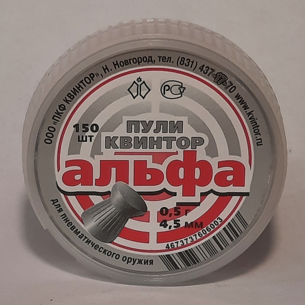 Пули пневм. "Квинтор Альфа" кл.4,5 мм, 0,5 гр. (150 шт)