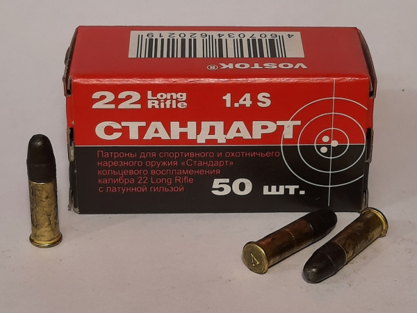 Патроны 22LR (5,6 мм) "Стандарт" лат. (КСПЗ) (50 шт)