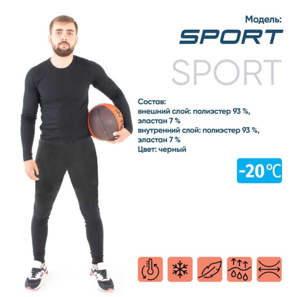 Термобельё "СИБИРСКИЙ СЛЕДОПЫТ-Sport", комплект, цв.чёрн. +10/-20 р.54 (PF-TU-54)