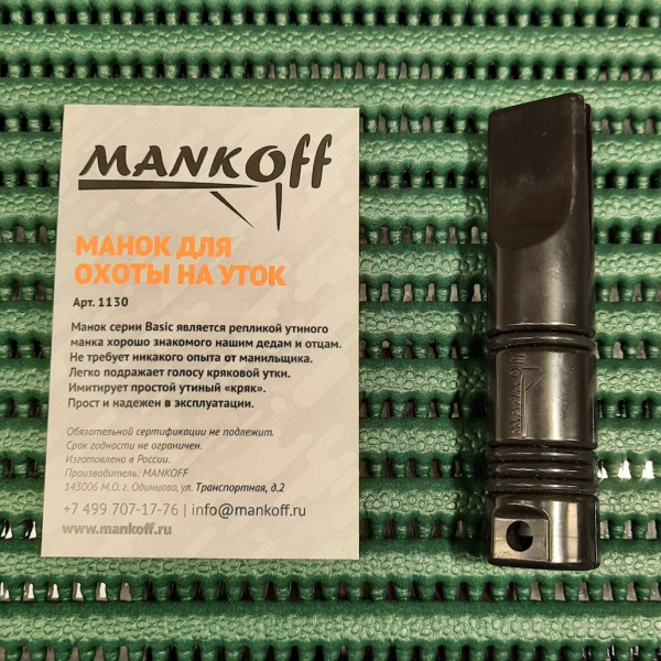 Манок MANKOFF на утку Basic (1130)