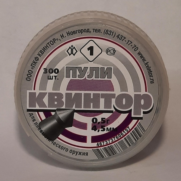 Пули пневм. "Квинтор №1" кл.4,5 мм (острая головка) (300 шт)