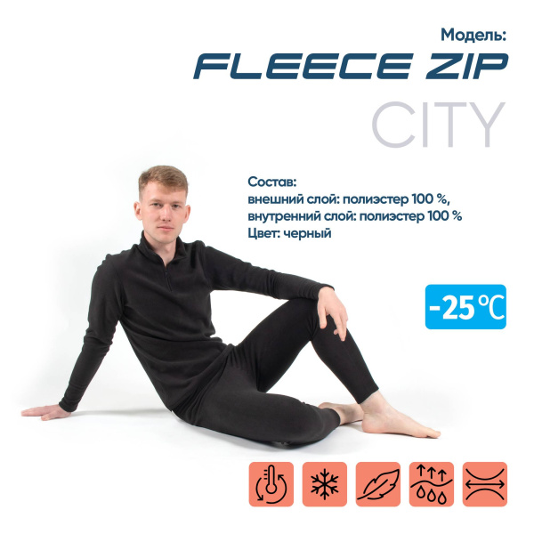 Термобельё "СИБИРСКИЙ СЛЕДОПЫТ-Fleece Zip", комплект, -25C р.56 (PF-TU-90)